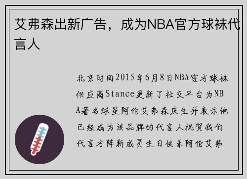 艾弗森出新广告，成为NBA官方球袜代言人