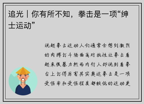 追光｜你有所不知，拳击是一项“绅士运动”