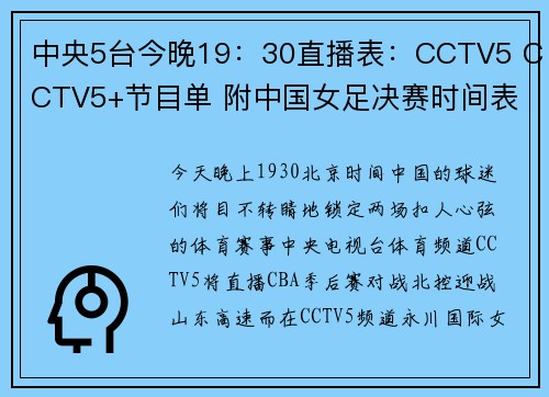 中央5台今晚19：30直播表：CCTV5 CCTV5+节目单 附中国女足决赛时间表