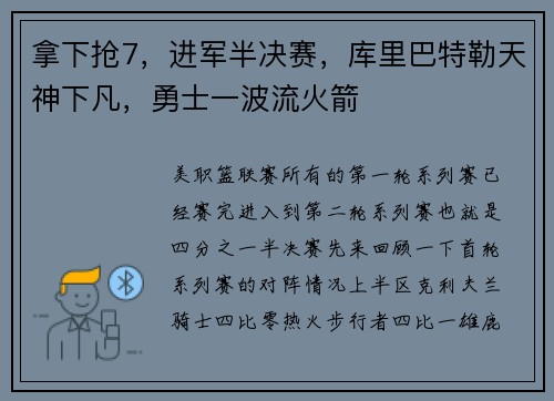 拿下抢7，进军半决赛，库里巴特勒天神下凡，勇士一波流火箭
